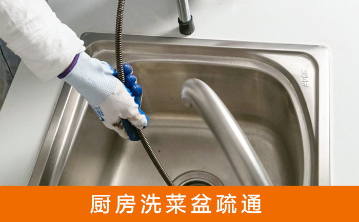 瀍河回族疏通洗菜盆